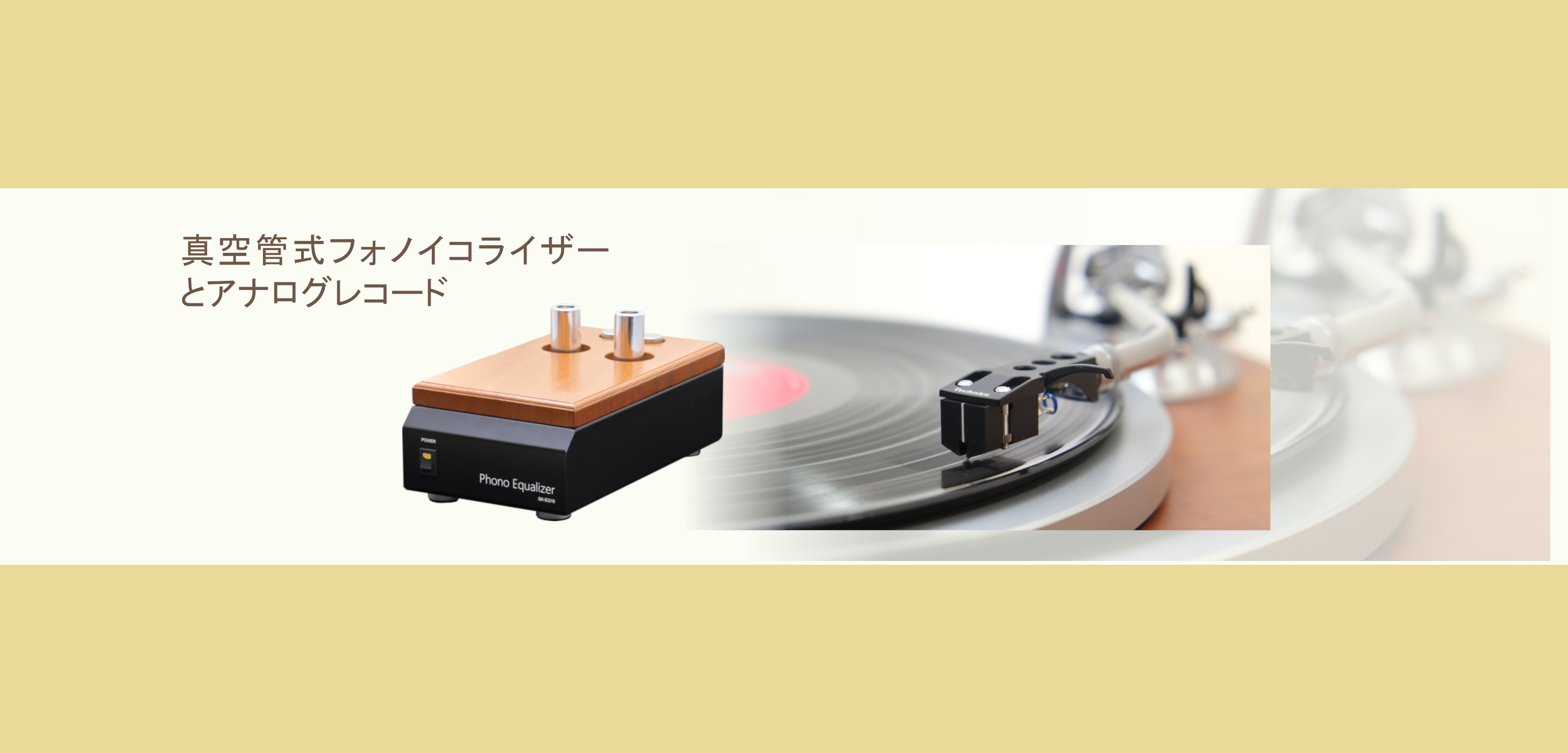 フォノイコライザーの写真