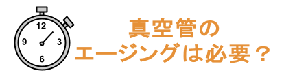 真空管のエージングは必要？　ページへのリンクボタン